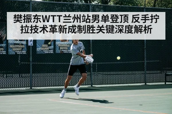 table tennis backhand flick | jiuyouhui