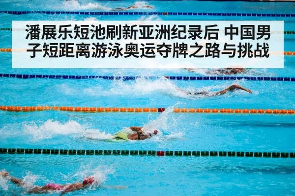 Olympic swimming competition