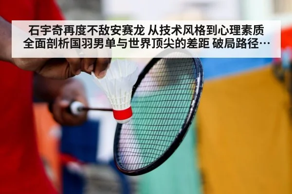badminton training