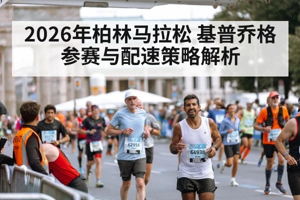 Berlin marathon runners street | jiuyouhui