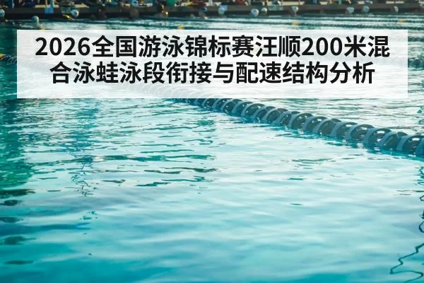 competitive swimming pool lanes | jiuyouhui